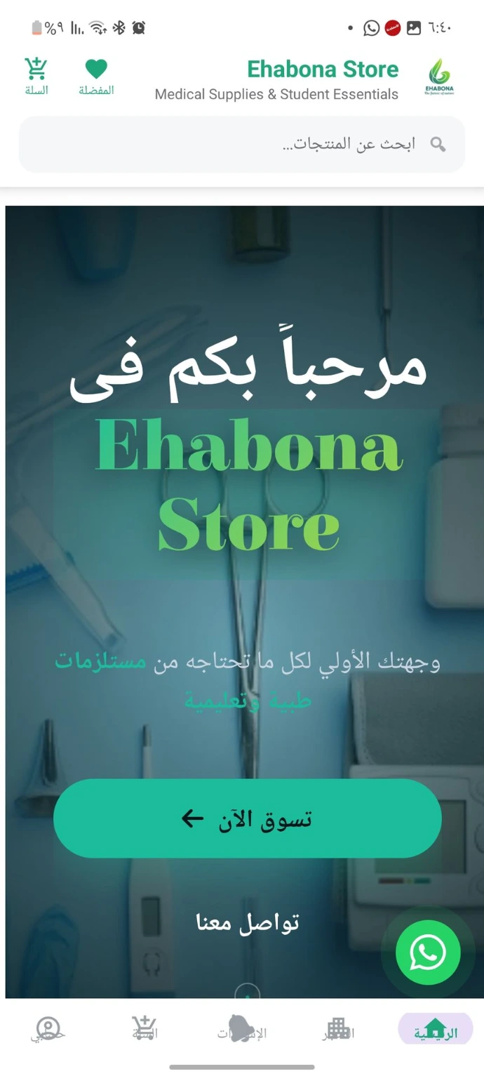 تطبيق Ehabona Store