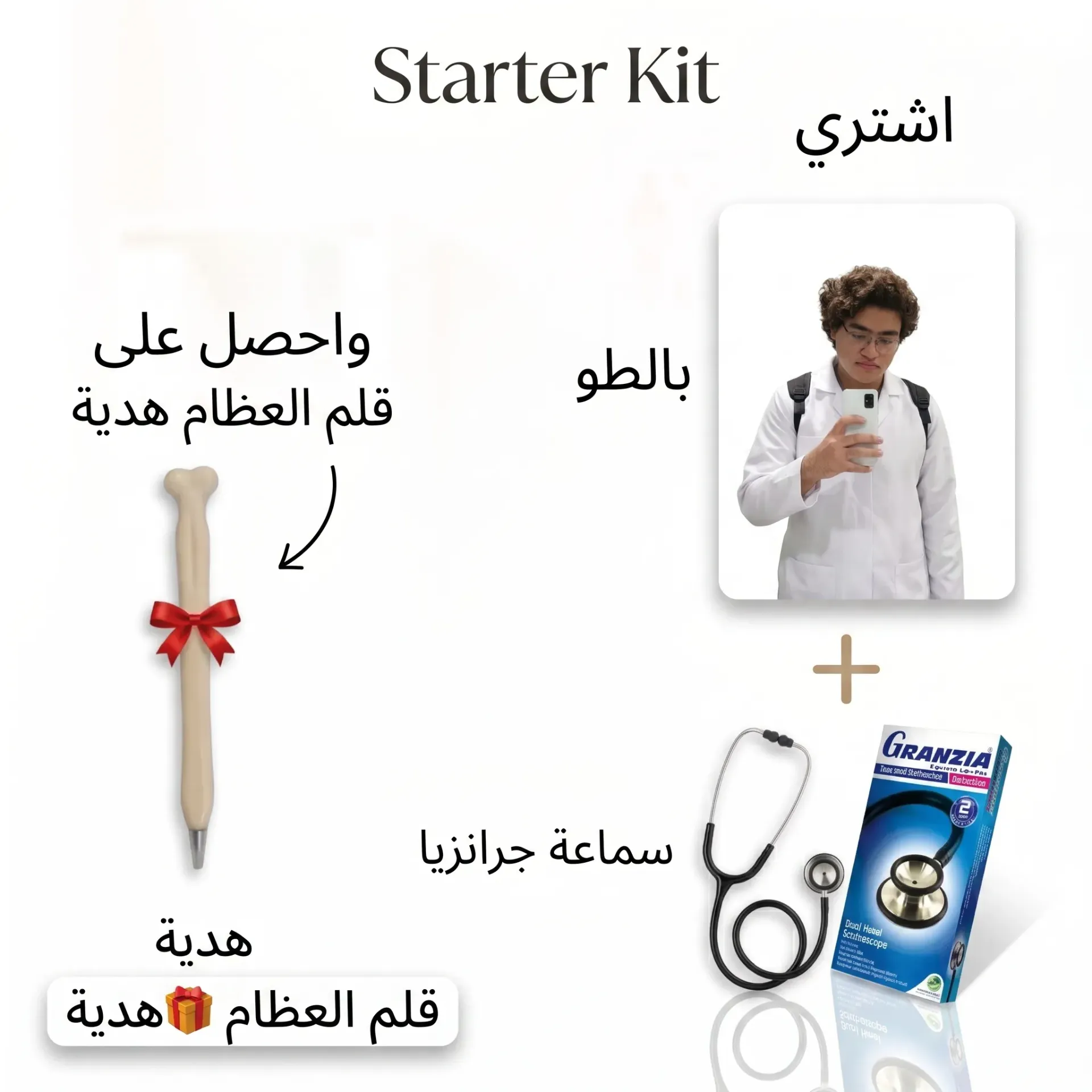 Starter Kit
