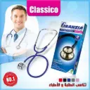 سماعة طبية Granzia Classico – الخيار المثالي للطلاب